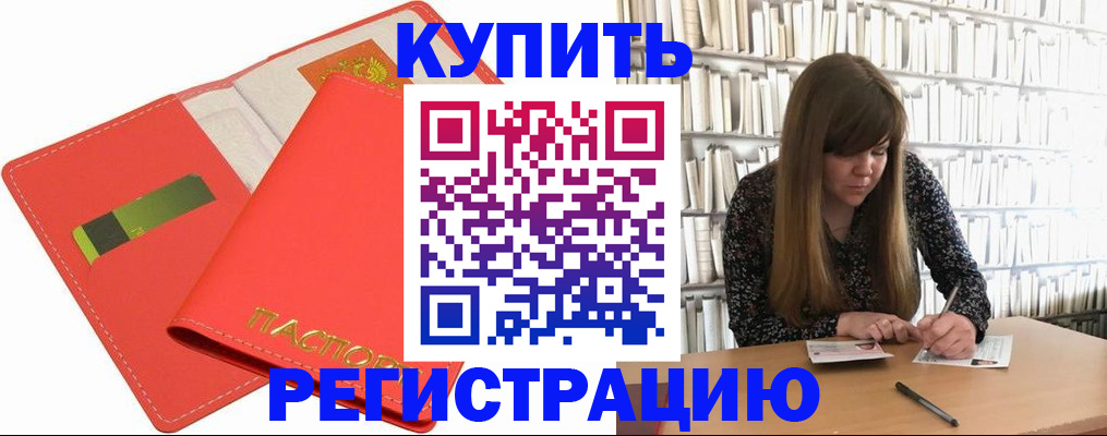 прописка паспорт в Улан-Удэ