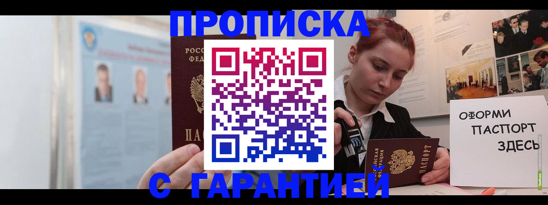 временная регистрация для школы в Улан-Удэ