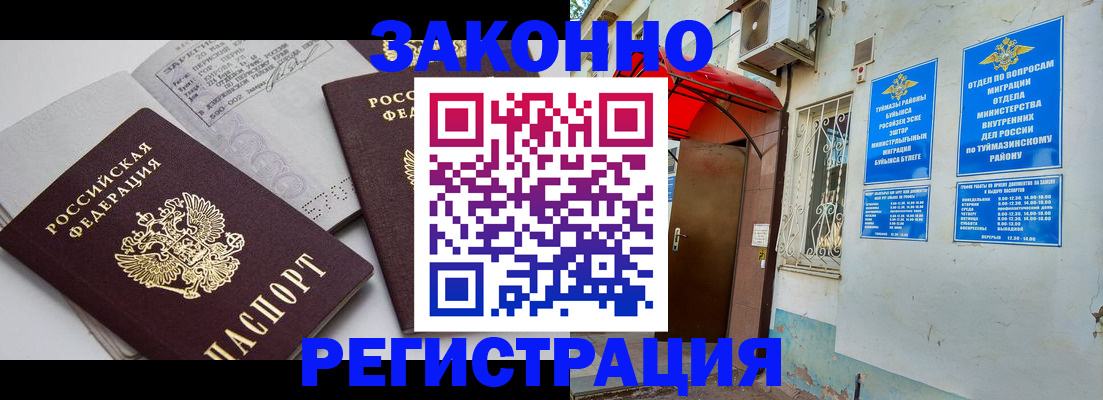 прописка ребенка в Улан-Удэ
