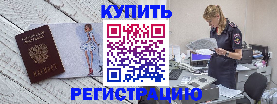временная регистрация собственник в Улан-Удэ