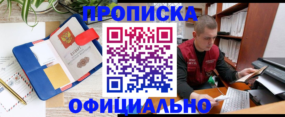 прописка от собственника в Улан-Удэ
